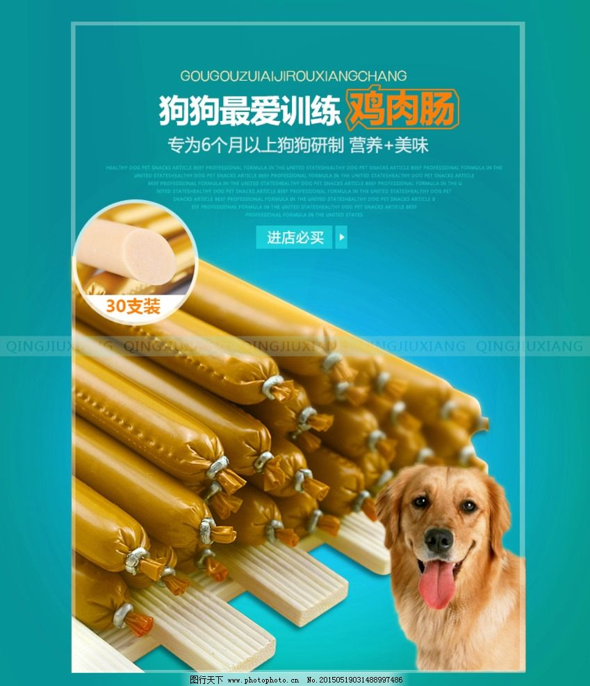 ‘~宠物狗狗零食图片_店招促销_电商图片-  ~’ 的图片