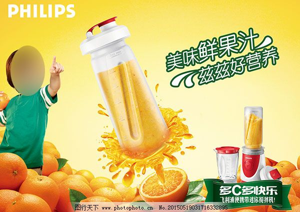 ‘~美味鲜果汁宣传海报PSD分层素材图片_食品茶饮_电商图片-  ~’ 的图片