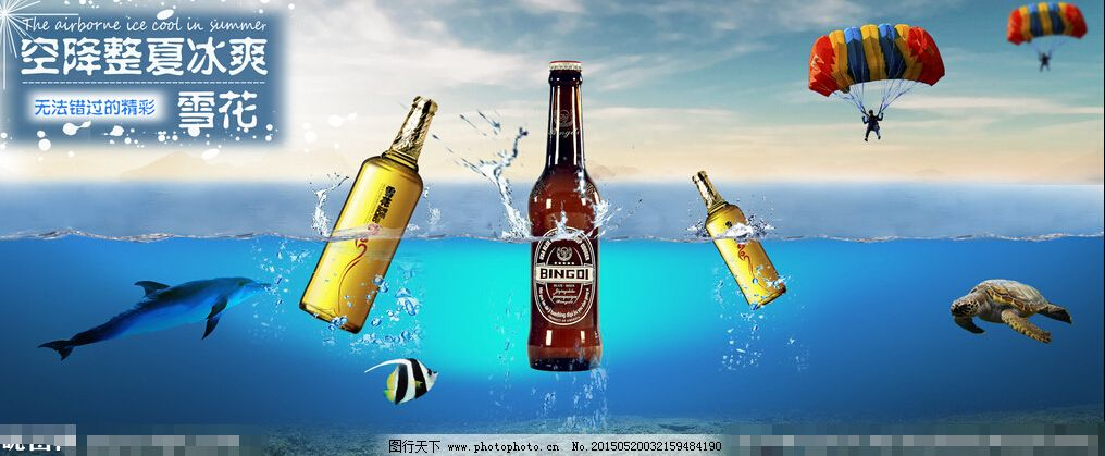 ‘~淘宝啤酒全屏海报图片_其他_电商图片-  ~’ 的图片