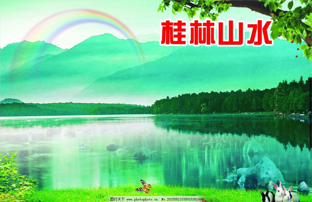 ‘~桂林山水里的小免子图片_日用家居_电商图片-  ~’ 的图片