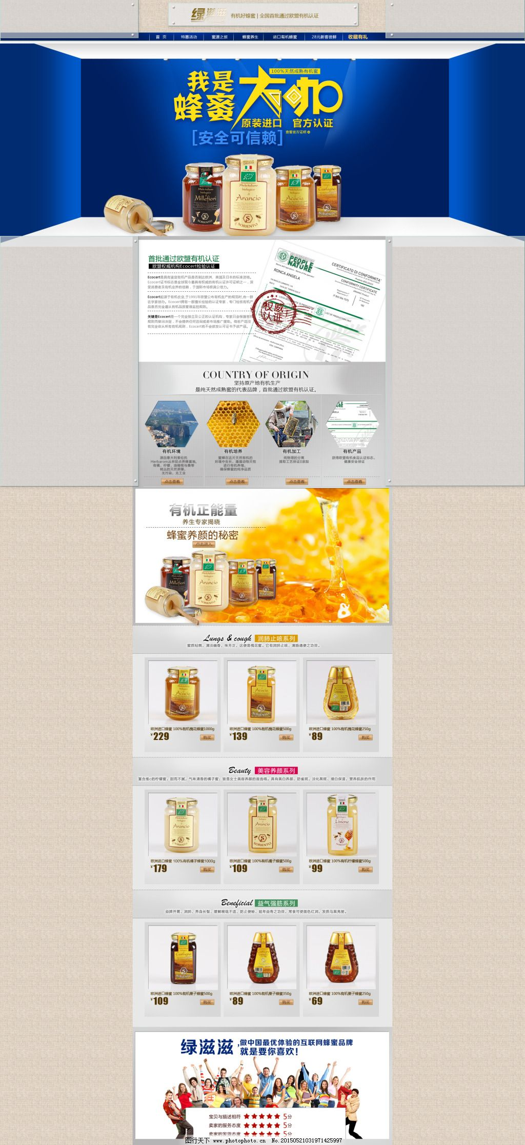 ‘~淘宝有机食品促销页面PSD素材图片_食品茶饮_电商图片-  ~’ 的图片