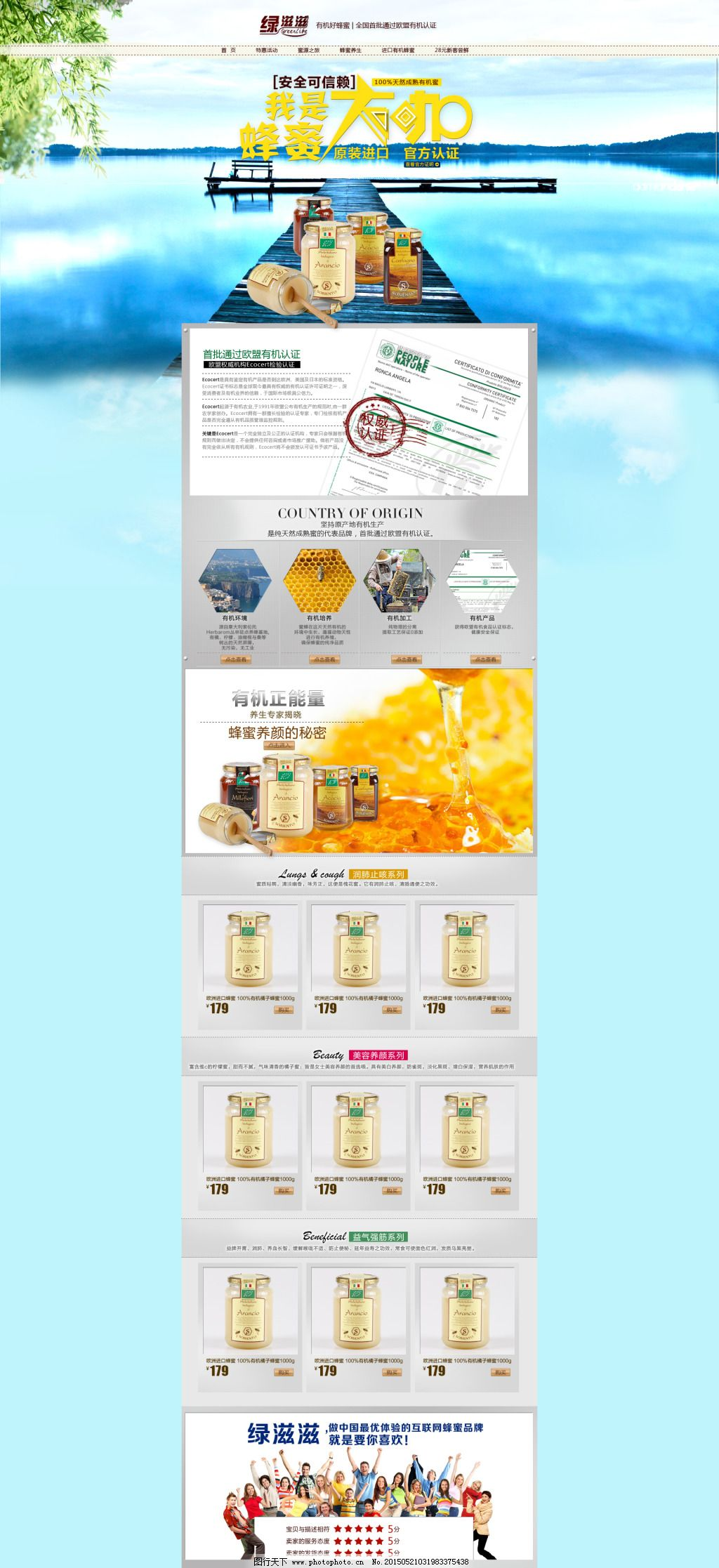‘~淘宝蜂蜜促销页面平面创作PSD素材图片_食品茶饮_电商图片-  ~’ 的图片