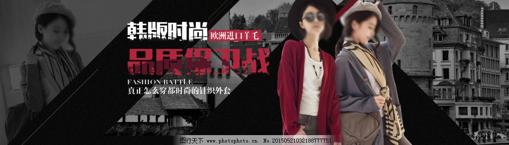 ‘~淘宝韩版女装促销海报平面创作PSD素材图片_服装鞋业_电商图片-  ~’ 的图片