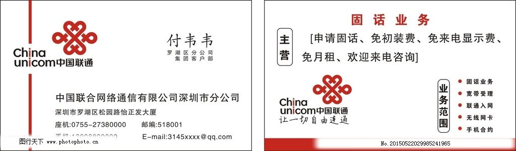 中国联通,名片,卡片,中国结,设计,名片、卡片,广告设计