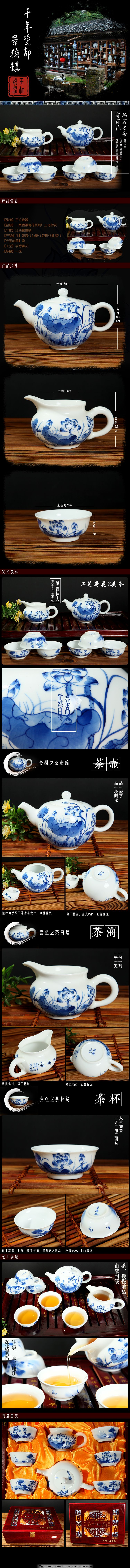 景德镇茶具详情设计免费下载,手绘青花八件套,原创设计,原创淘宝设计