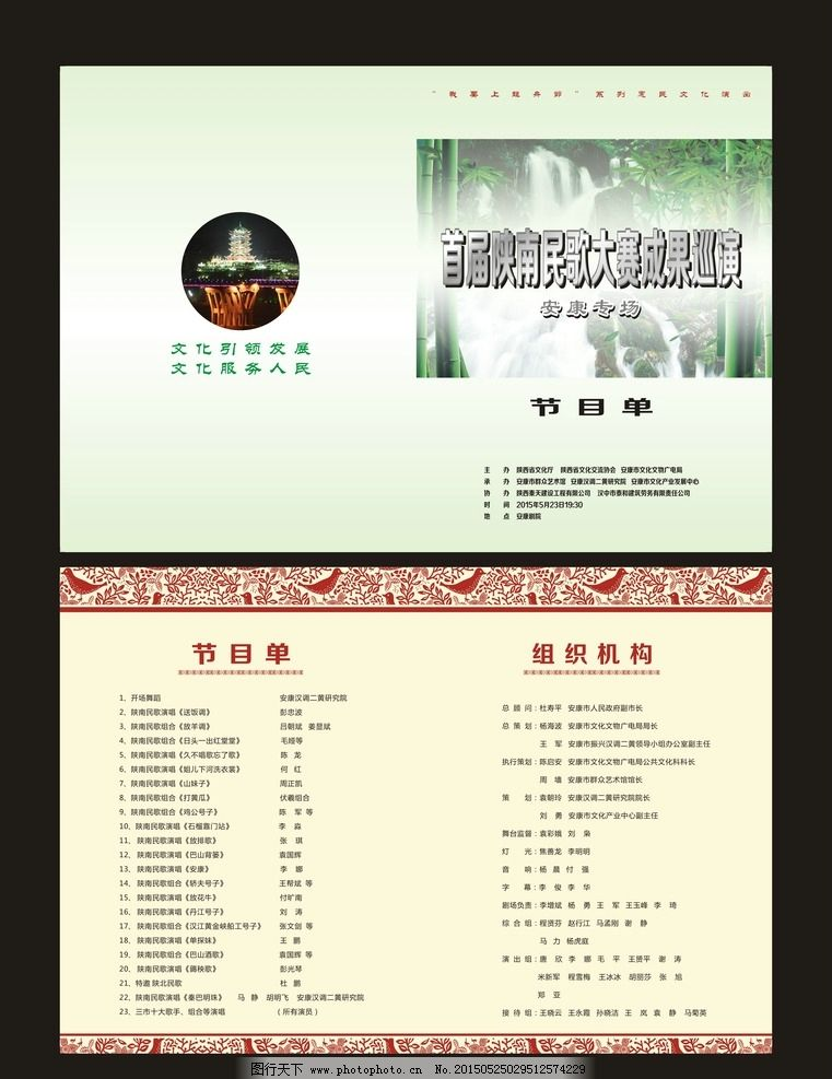 首届陕南民歌,节目单,春天节目单,晚会节目单,节目单封面,节目单模板,节目单设计