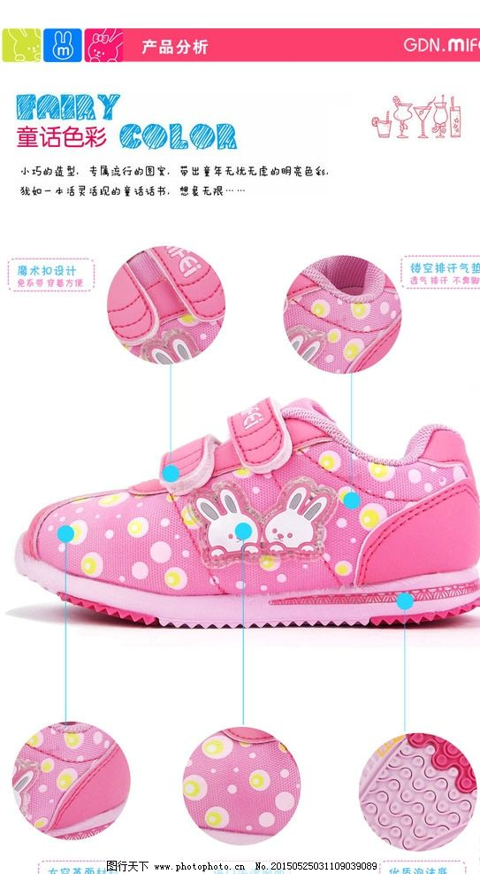 ‘~儿童鞋产品解析图片_装修模板_电商图片-  ~’ 的图片