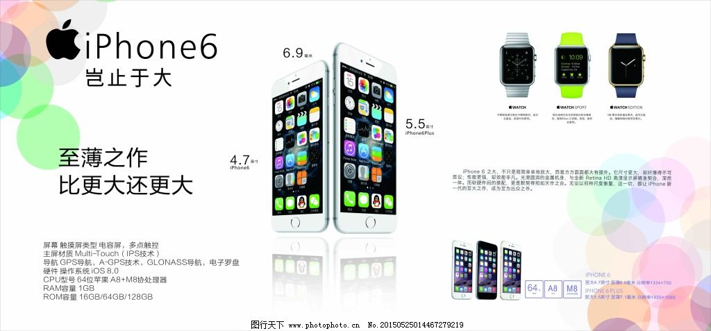 iphone6手机海报高清免费下载,苹果海报,iPhone6,iPhone6plus,iPhone6海报,原创设计,原创海报