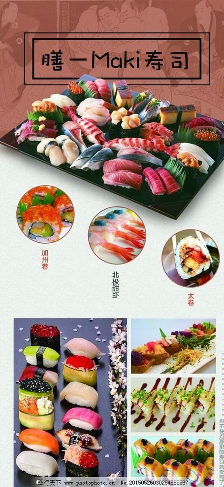 ‘~寿司宣传卡片图片_节日大促_电商图片-  ~’ 的图片