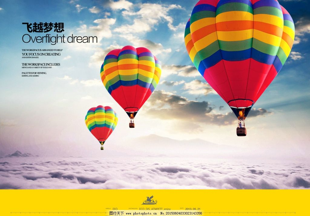 气球,飞翔,梦想,激励,素材,设计,PSD分层素材