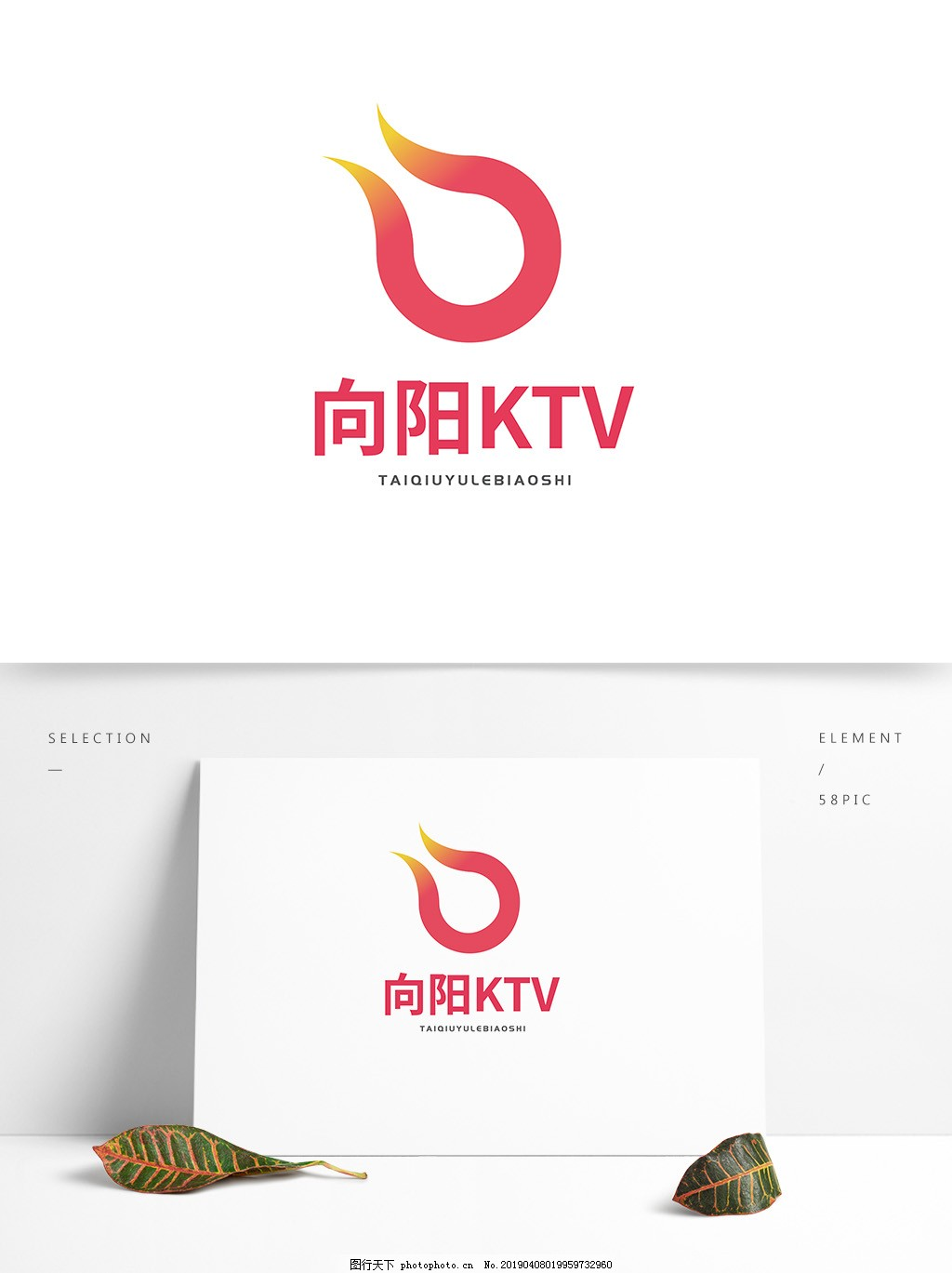 ‘~向阳ktv标志logo图片_企业LOGO标志_标志图标-  ~’ 的图片