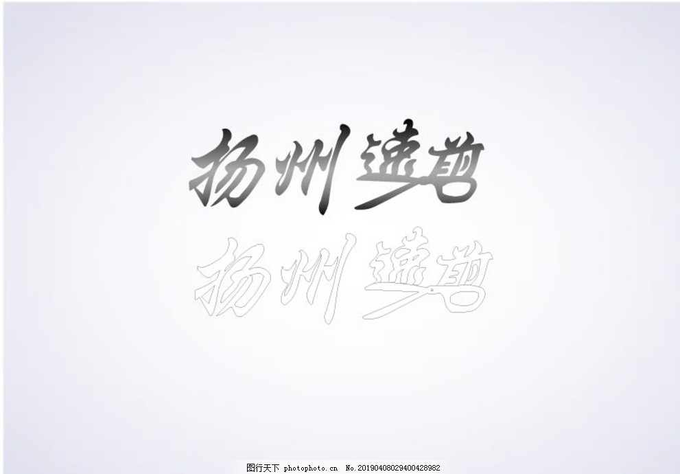 ‘~理发 理发店logo 扬州速剪图片_LOGO平面创作_广告创意-  ~’ 的图片