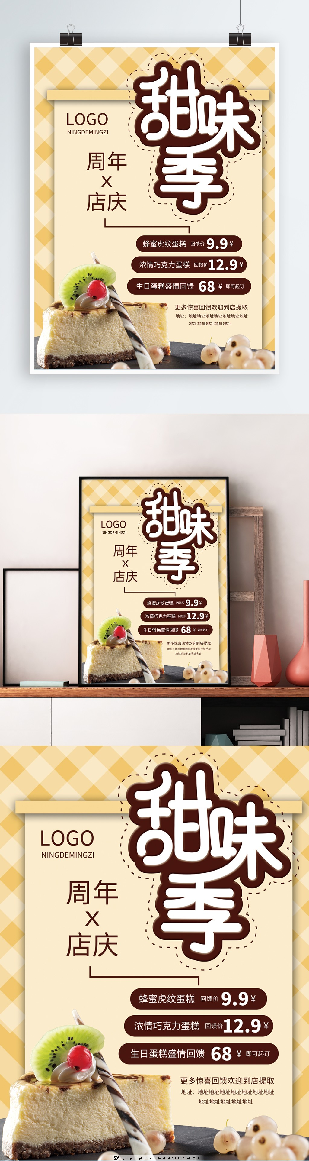 ‘~清新蛋糕店甜味季美食海报图片_商业海报_海报平面创作-  ~’ 的图片