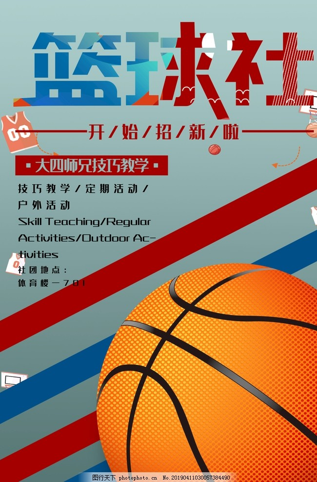 ‘~篮球社图片_海报平面创作_广告创意-  ~’ 的图片