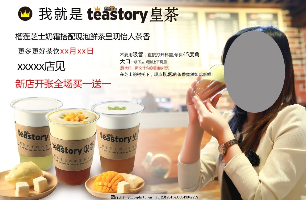 ‘~奶茶开业活动海报图片_海报平面创作_广告创意-  ~’ 的图片