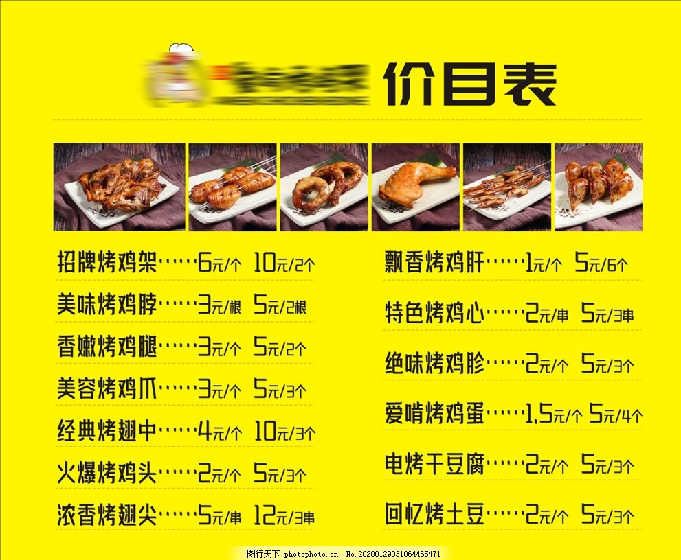 ‘~烤鸡架价格表图片_其他_广告创意-  ~’ 的图片
