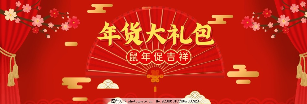 ‘~红色喜庆banner海报背景图图片_其他_PSD分层-  ~’ 的图片