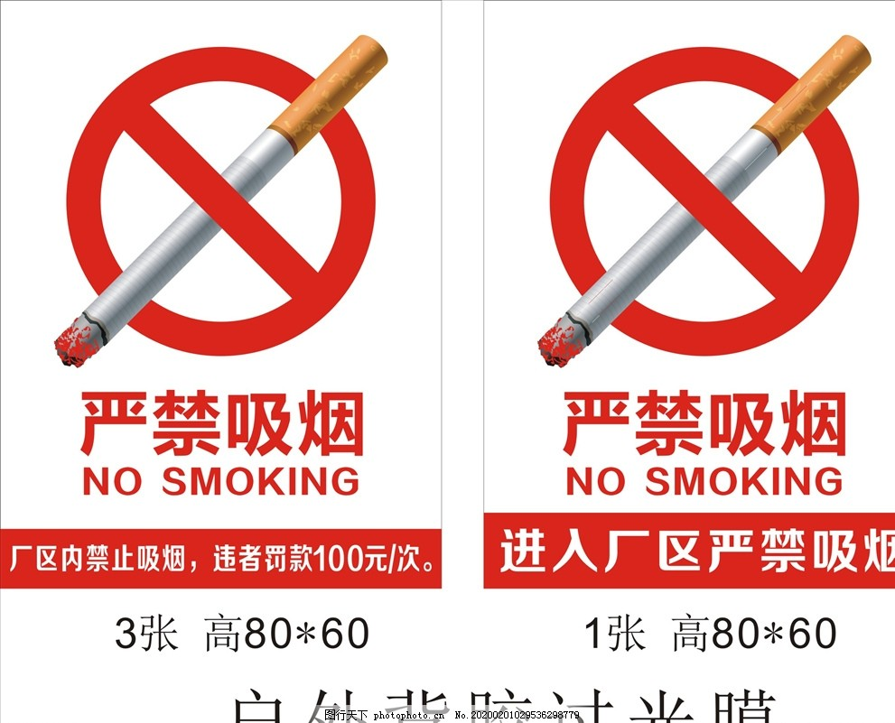 严禁吸烟,文明广告,温馨提示,吸烟有害健康,健康广告,禁烟,禁止吸烟
