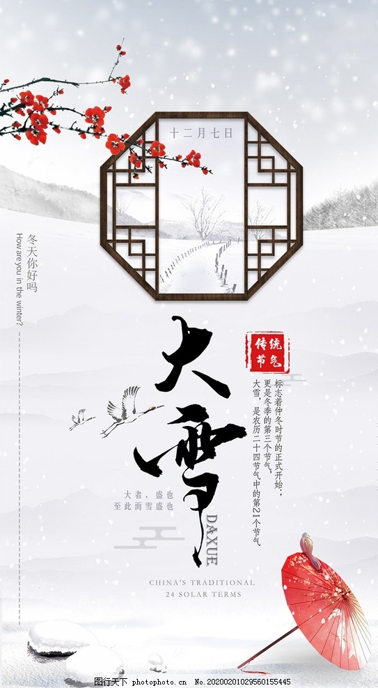 ‘~唯美简约中国风二十四节气之大雪图片_平面创作案例_广告创意-  ~’ 的图片