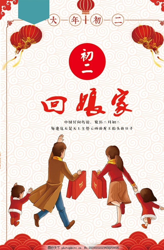 ‘~春节海报宣传红色回娘家图片_平面创作案例_广告创意-  ~’ 的图片