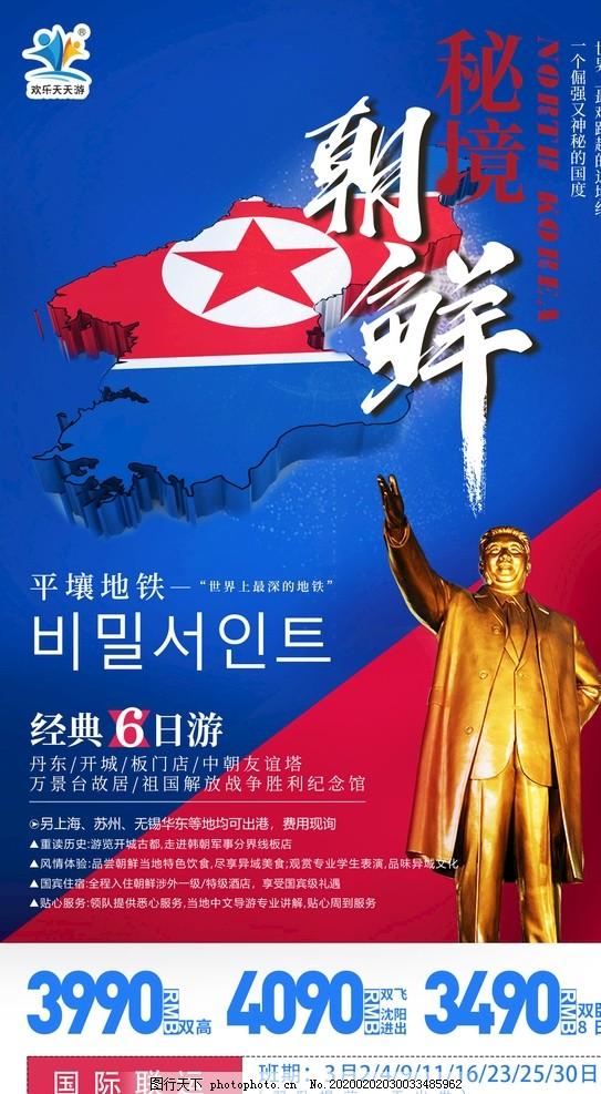 ‘~朝鲜旅游海报图片_海报平面创作_广告创意-  ~’ 的图片