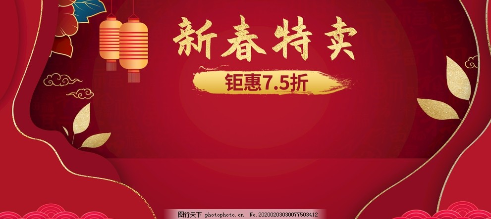 ‘~喜庆电商红色春节双十一海报图片_海报平面创作_广告创意-  ~’ 的图片