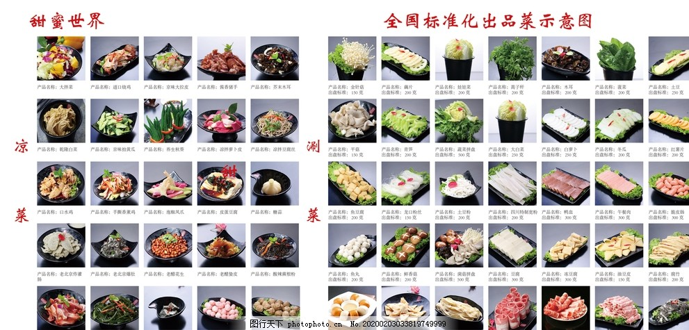 ‘~火锅菜品海报图片_其他素材图集_其他-  ~’ 的图片