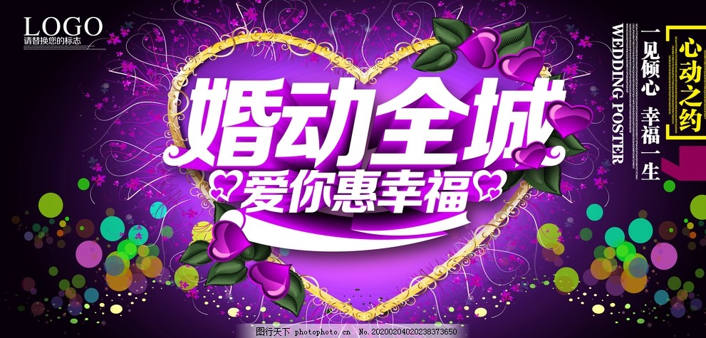 婚庆宣传banner,结婚,情人节,吊旗,海报,紫色,爱心
